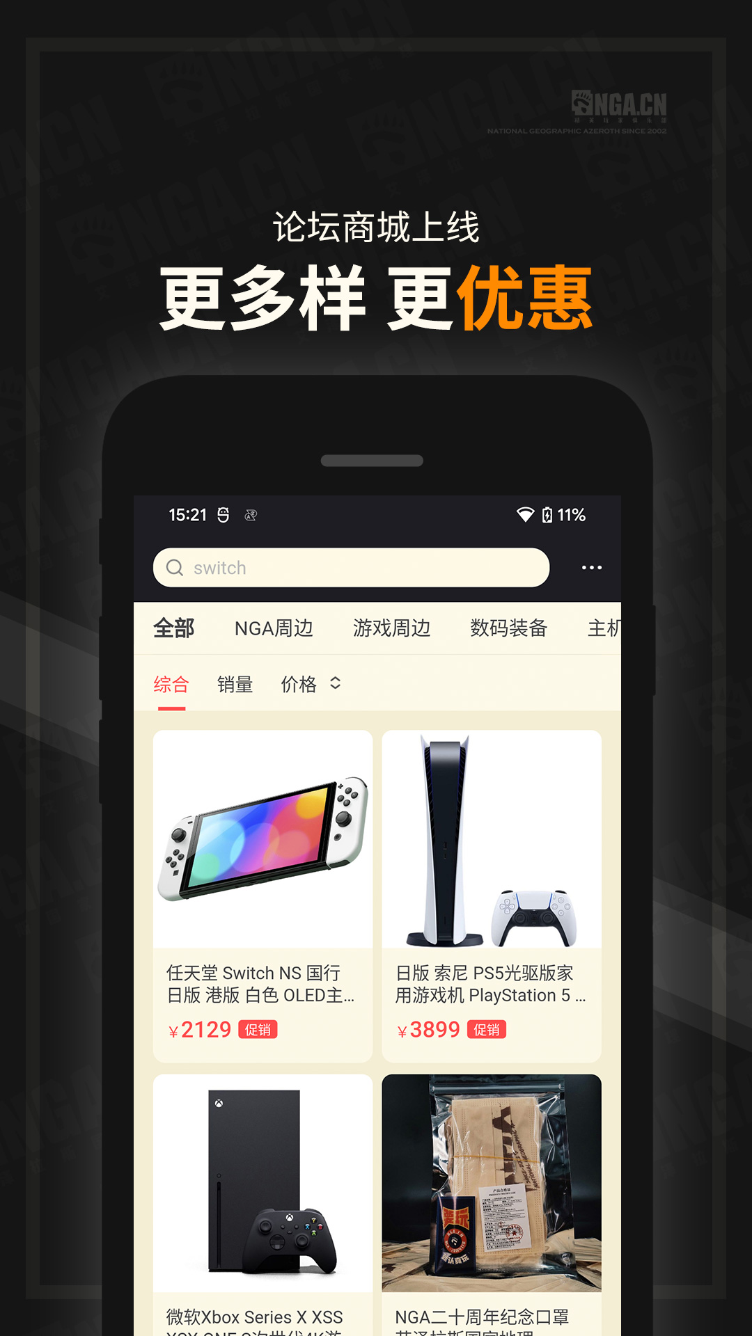 NGA玩家社区v9.9.36官方版截图3