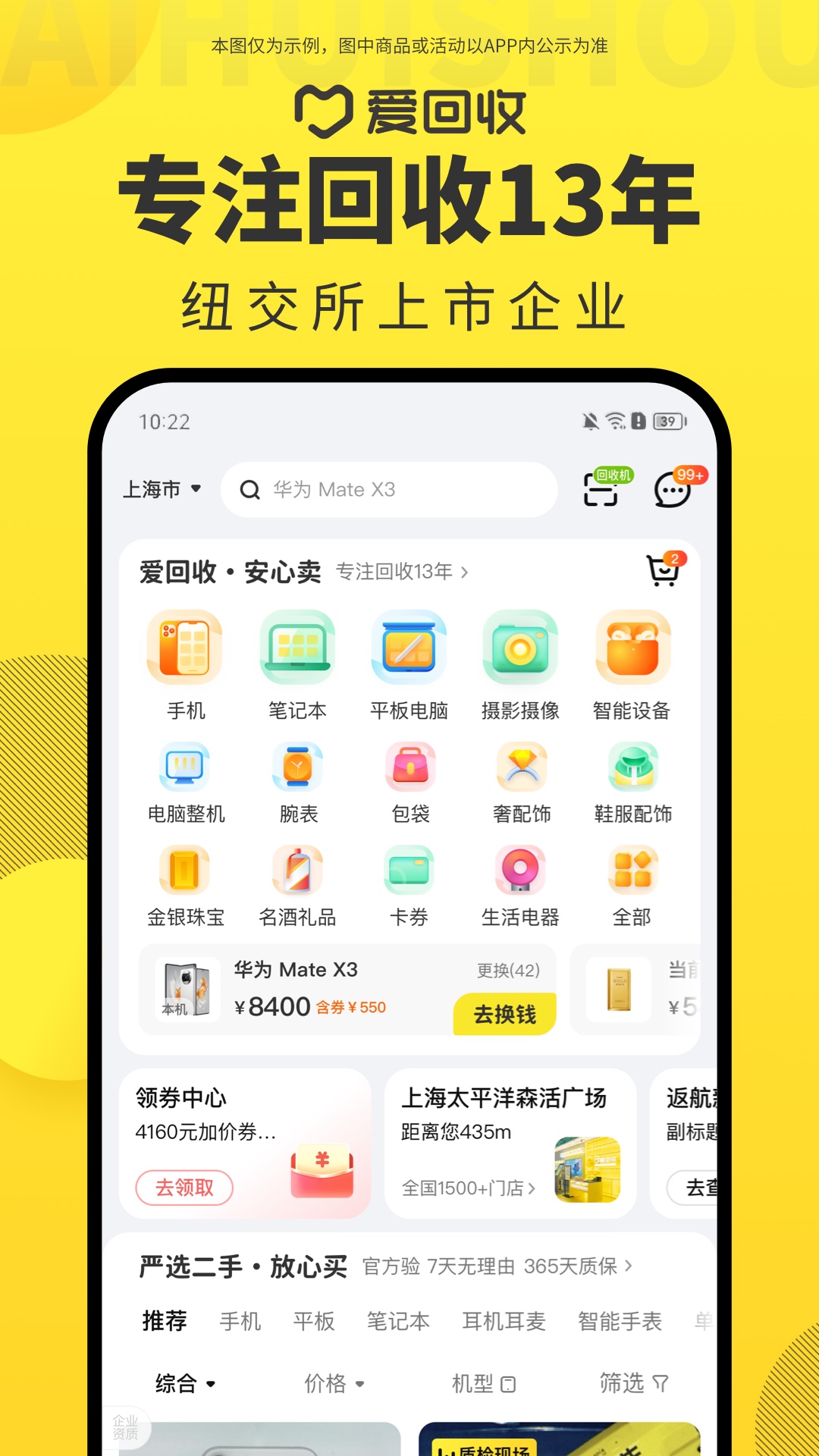 爱回收v7.7.0官方版截图2