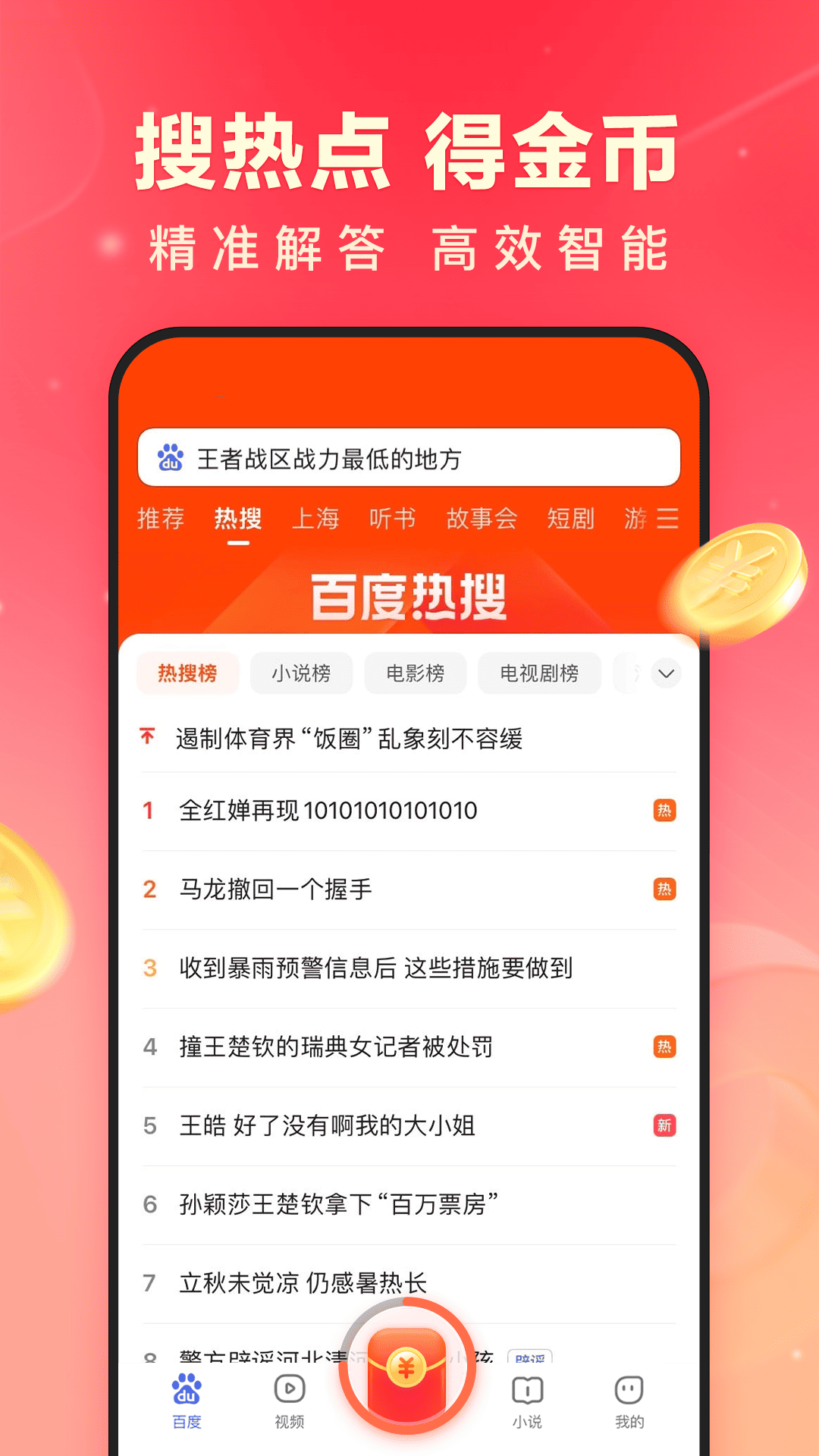 百度极速版v6.33.0.10官方版截图1