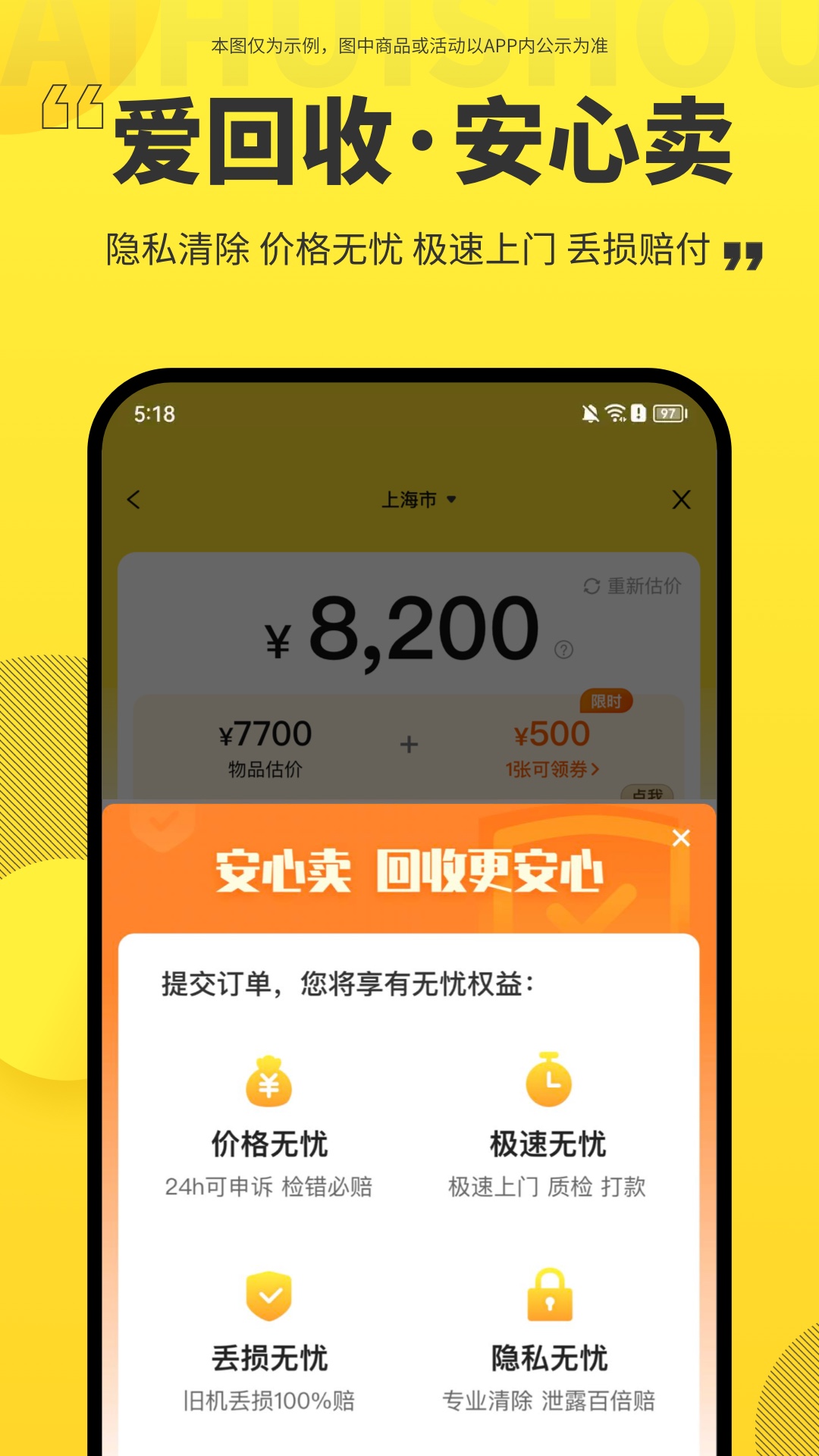 爱回收v7.7.0官方版截图1