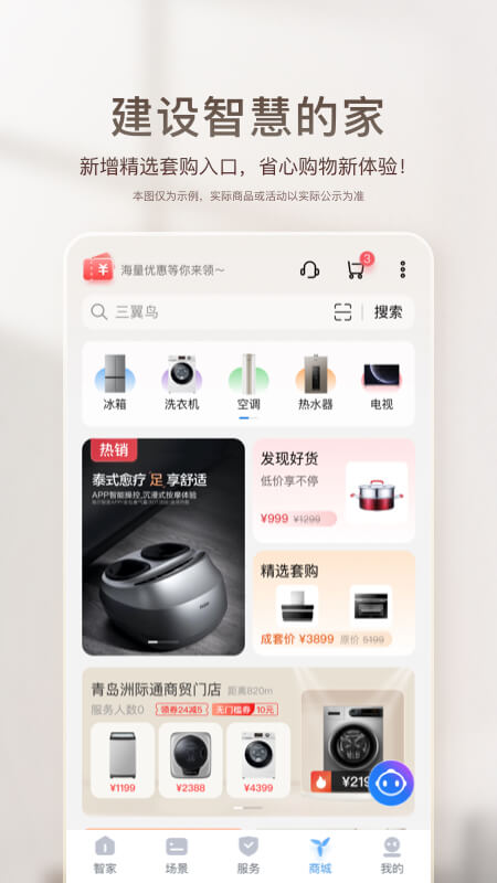 海尔智家v8.6.3最新版截图2