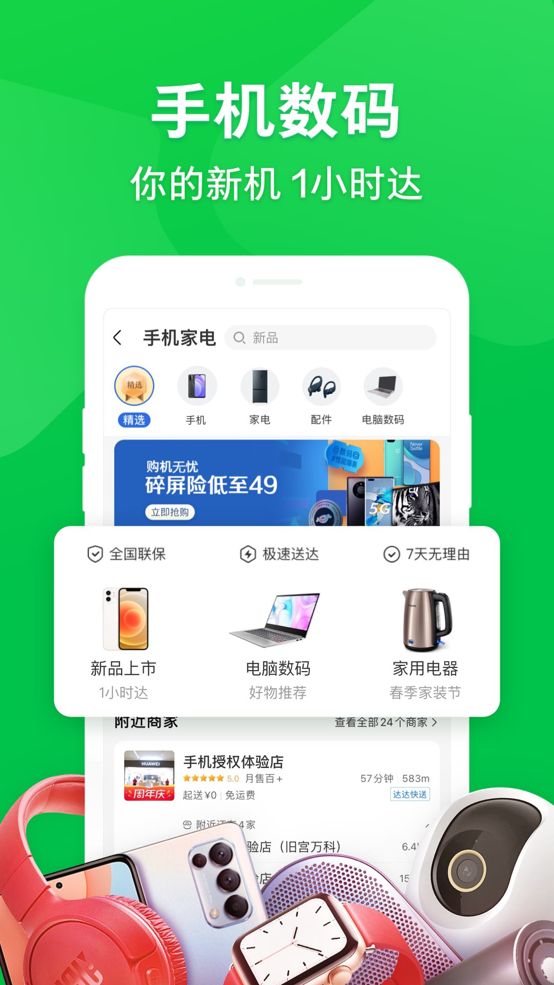 京东到家v8.42.1官方版截图3