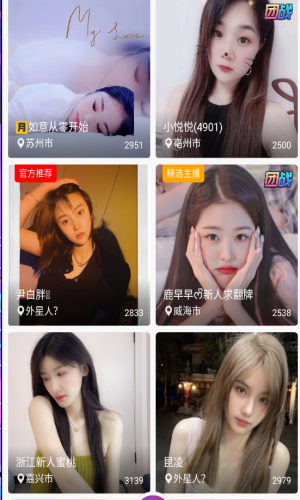 樱花直播app截图2