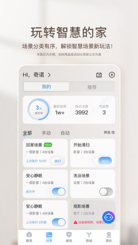 海尔智家v8.6.3最新版截图1