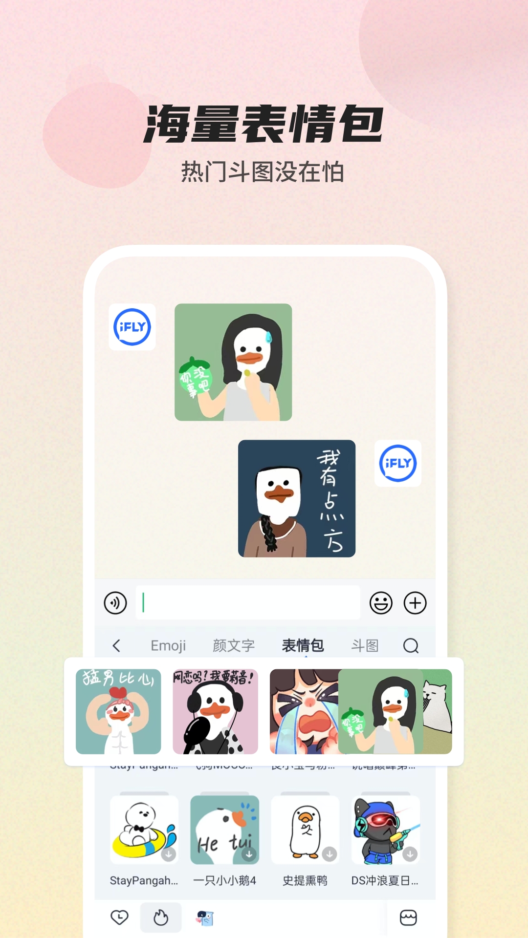 讯飞输入法v13.1.8最新版截图3