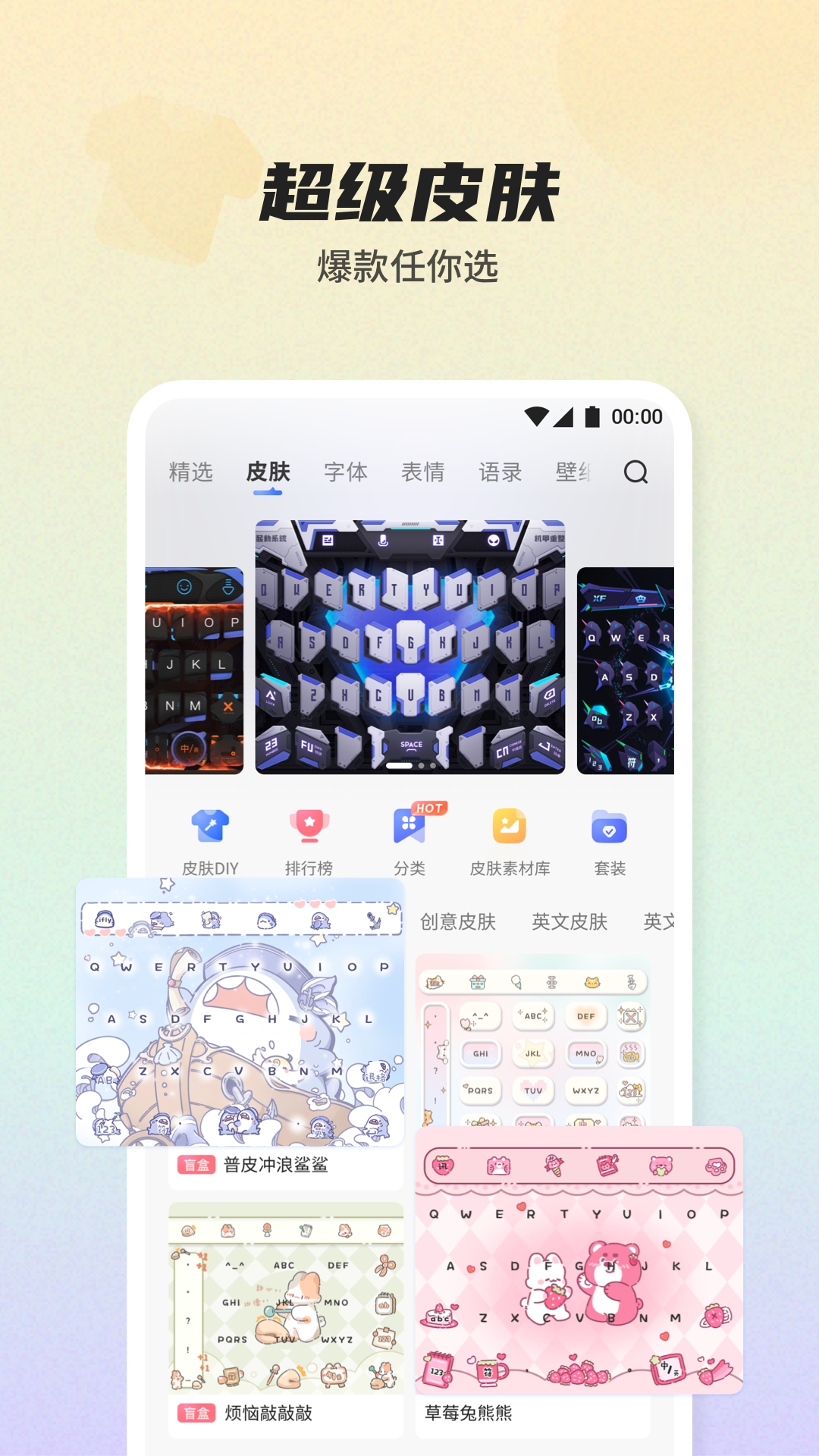 讯飞输入法v13.1.8最新版截图1