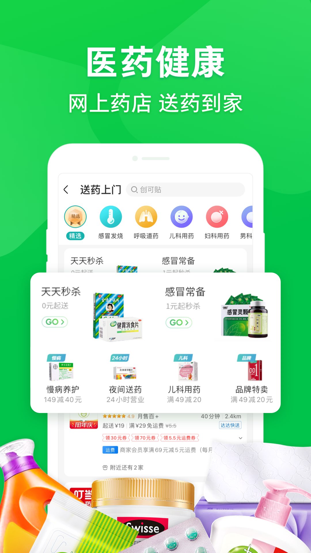 京东到家v8.42.1官方版截图1