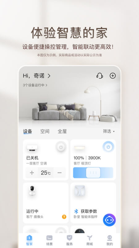 海尔智家v8.6.3最新版截图3