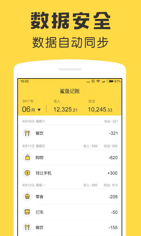 鲨鱼记账v5.9.9安卓版截图2