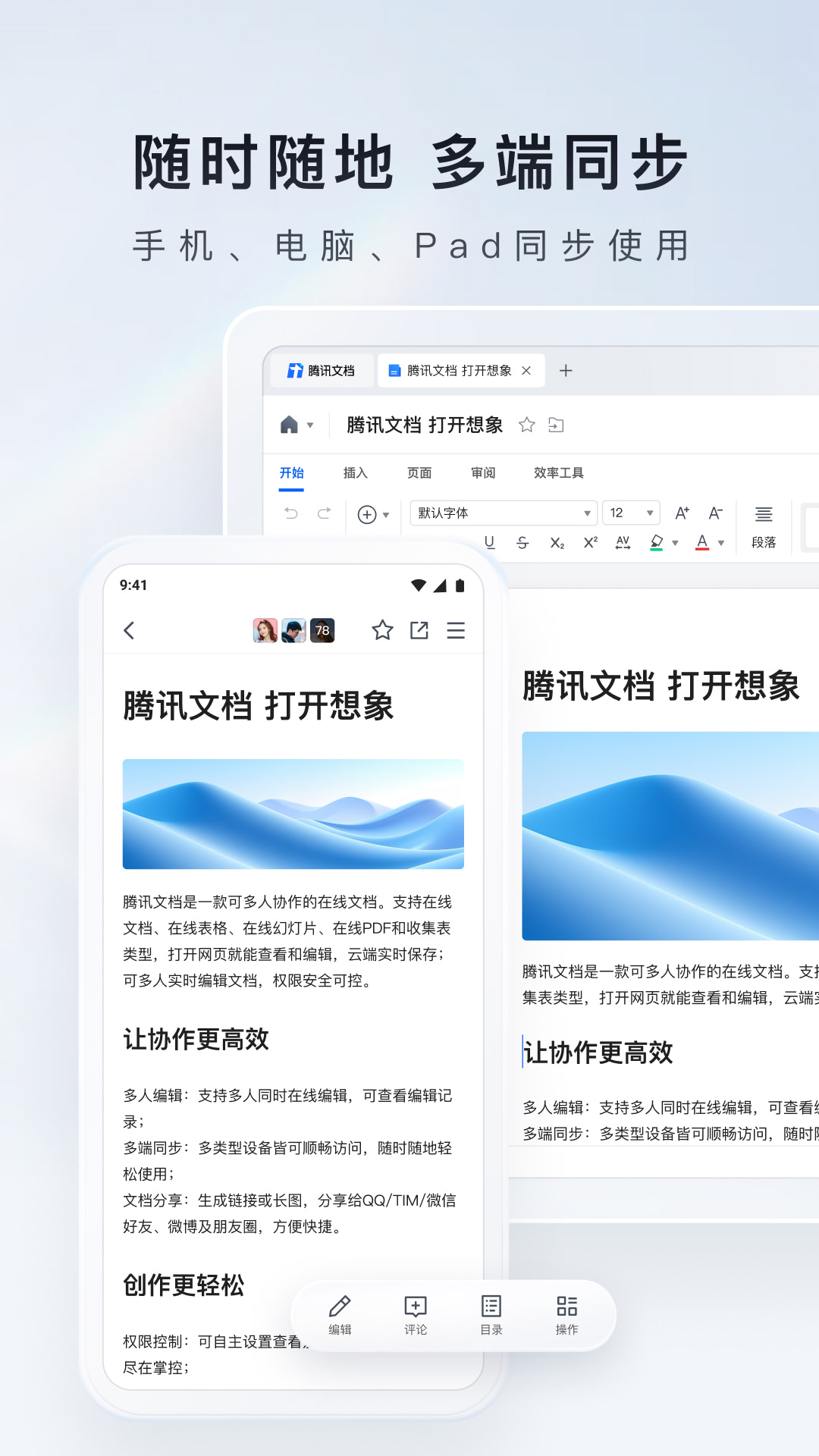 腾讯文档v3.8.2安卓版截图2