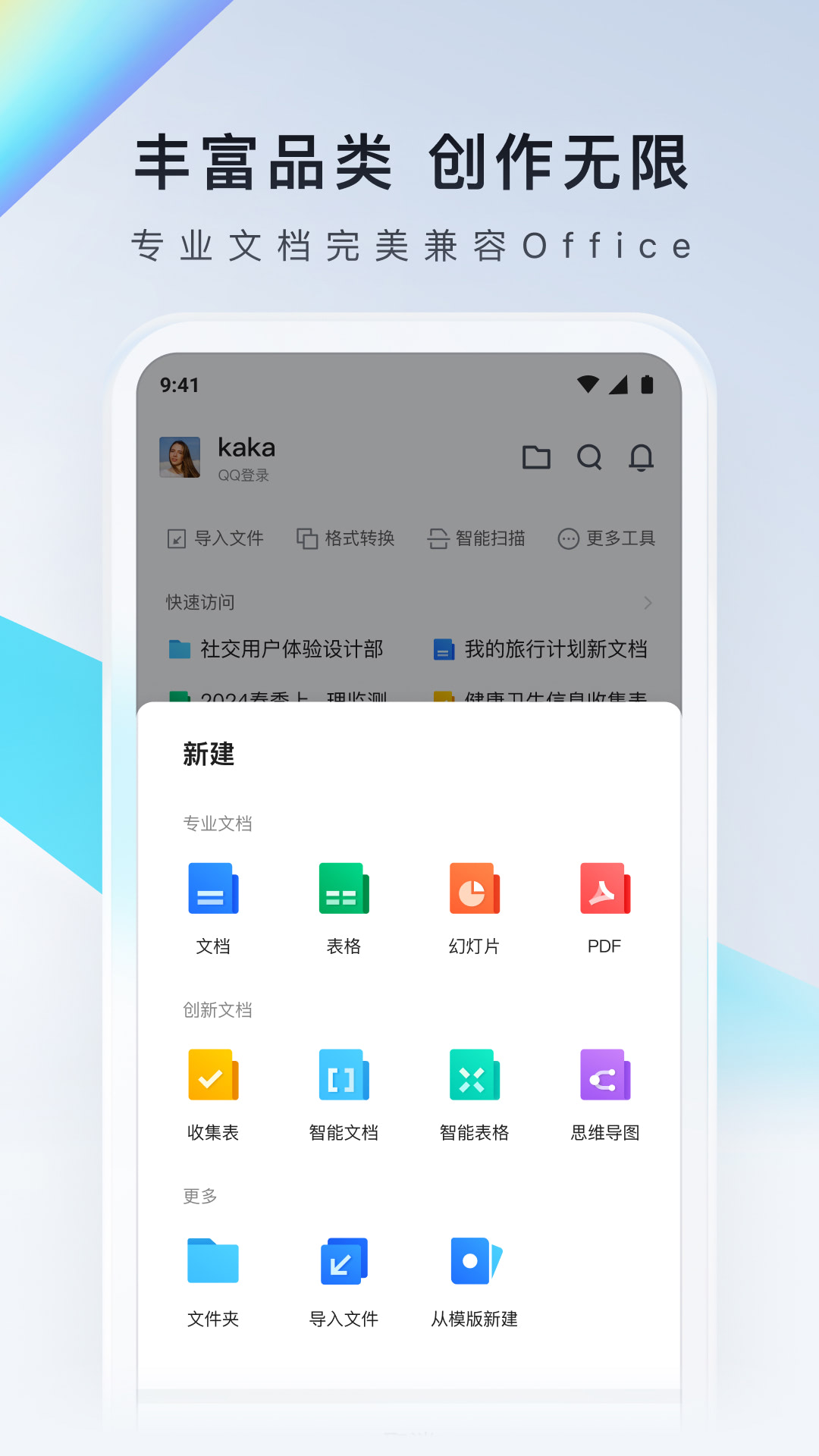 腾讯文档v3.8.2安卓版截图3