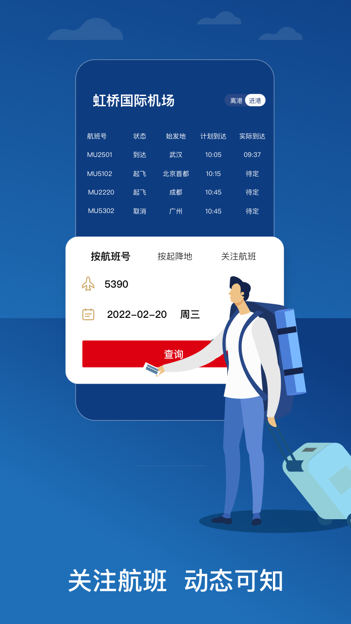 东方航空v9.4.15安卓版截图3