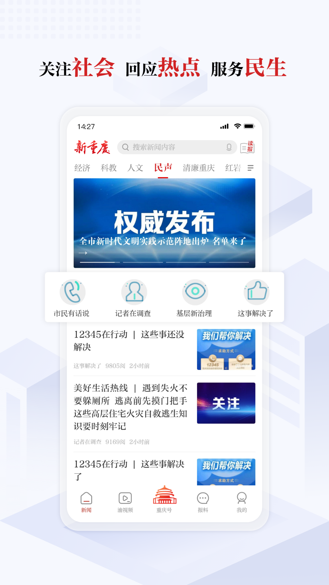 新重庆v9.0.1安卓版截图3