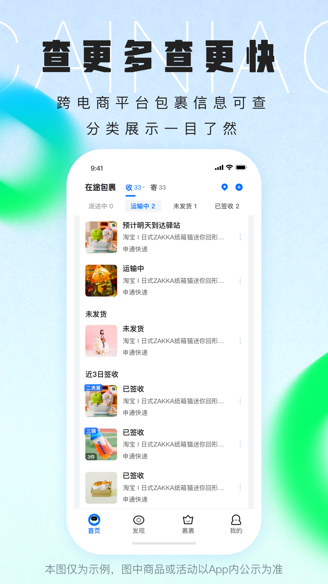 菜鸟裹裹v8.8.15最新版截图2