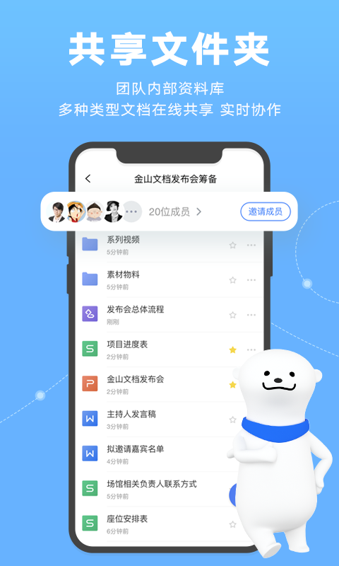 金山文档v3.11.5官方版截图2