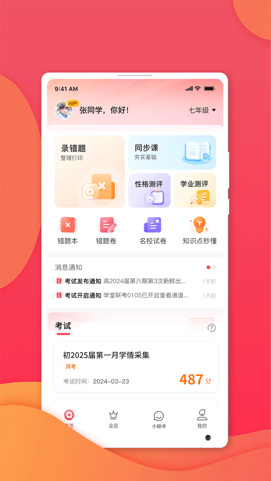 七天学堂v4.4.1官方版截图3