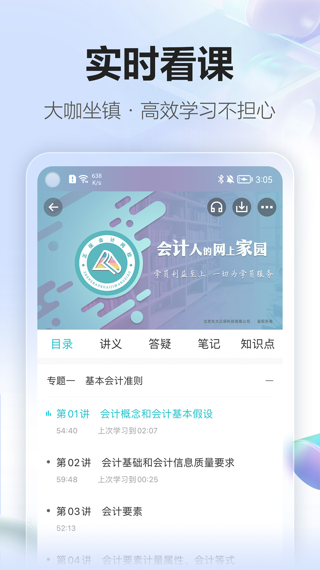 正保会计网校v8.7.11最新版截图3