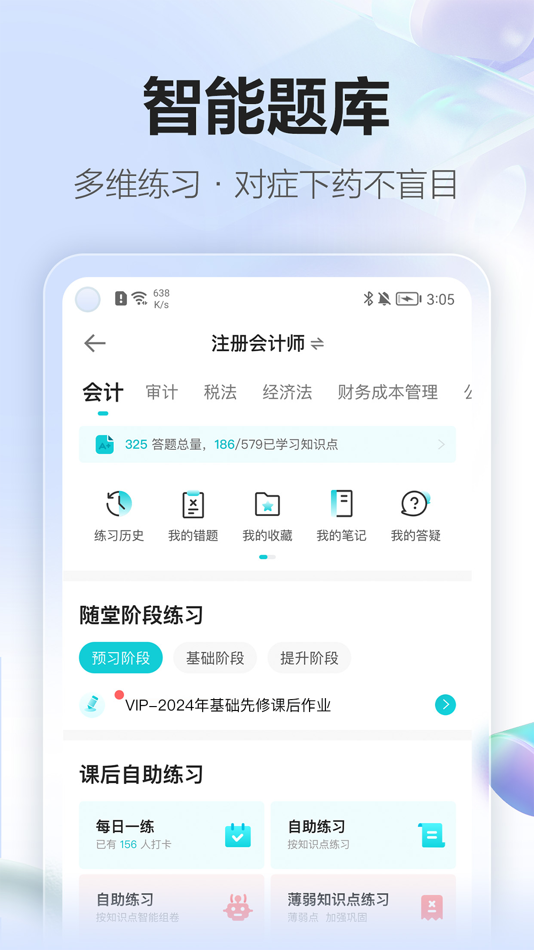 正保会计网校v8.7.11最新版截图2