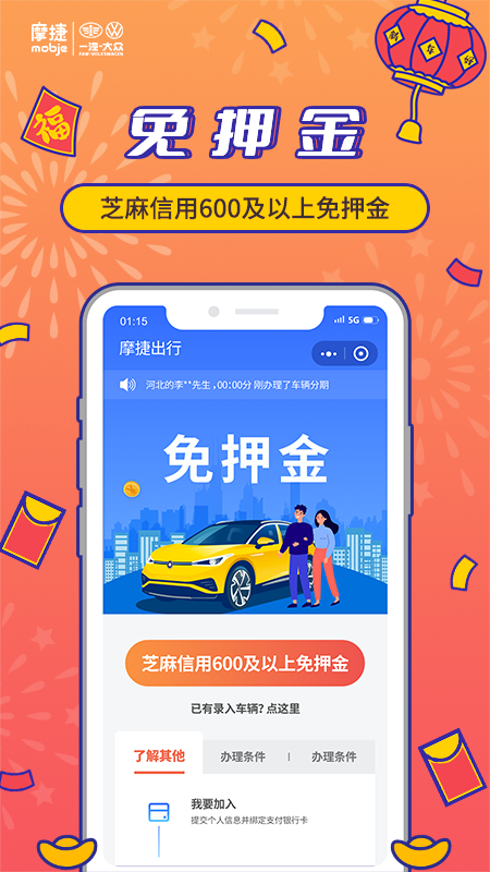 摩捷出行v2.6.3最新版截图3