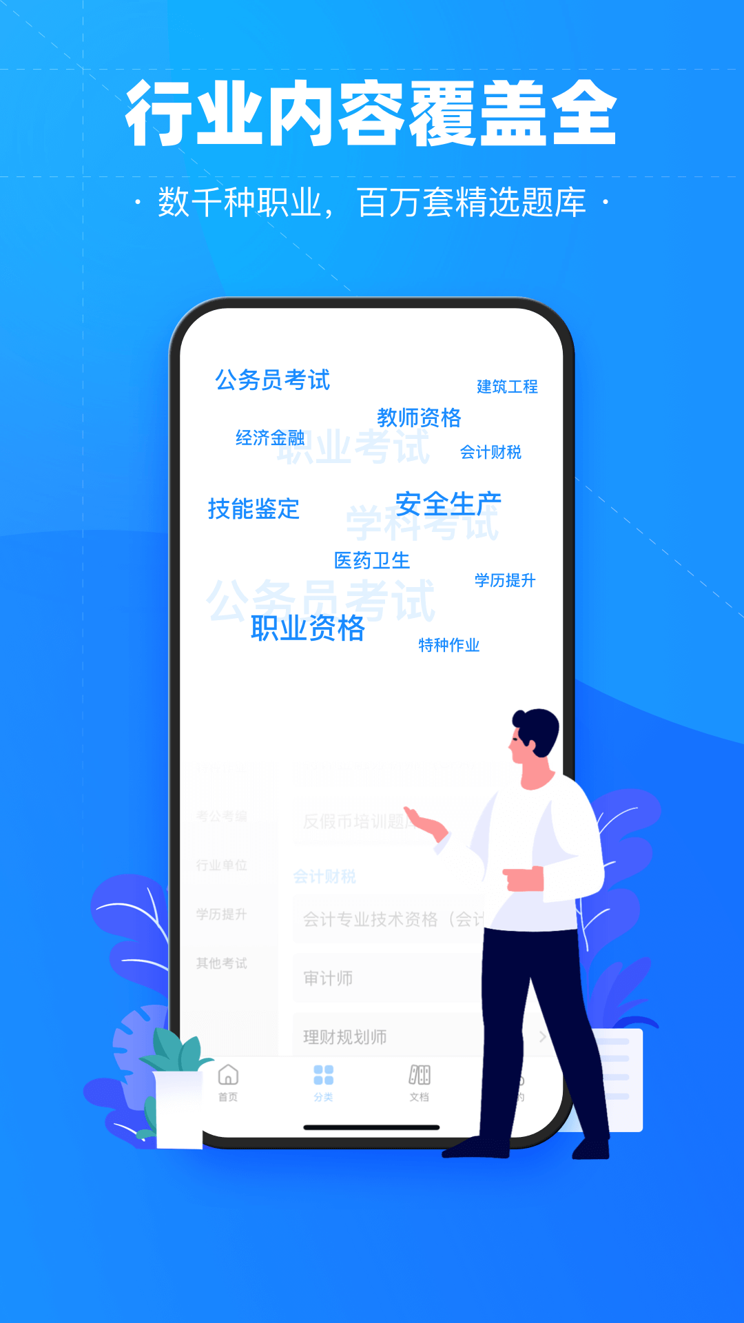 考试宝app v3.1.93安卓版截图1