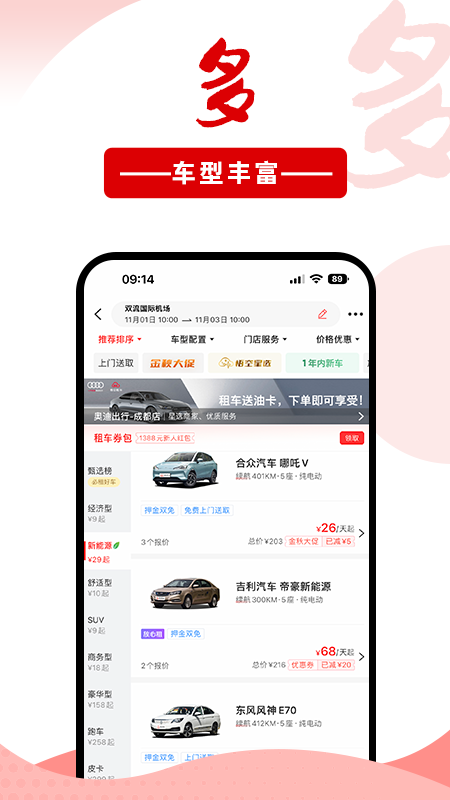 悟空租车v6.4.0最新版截图1