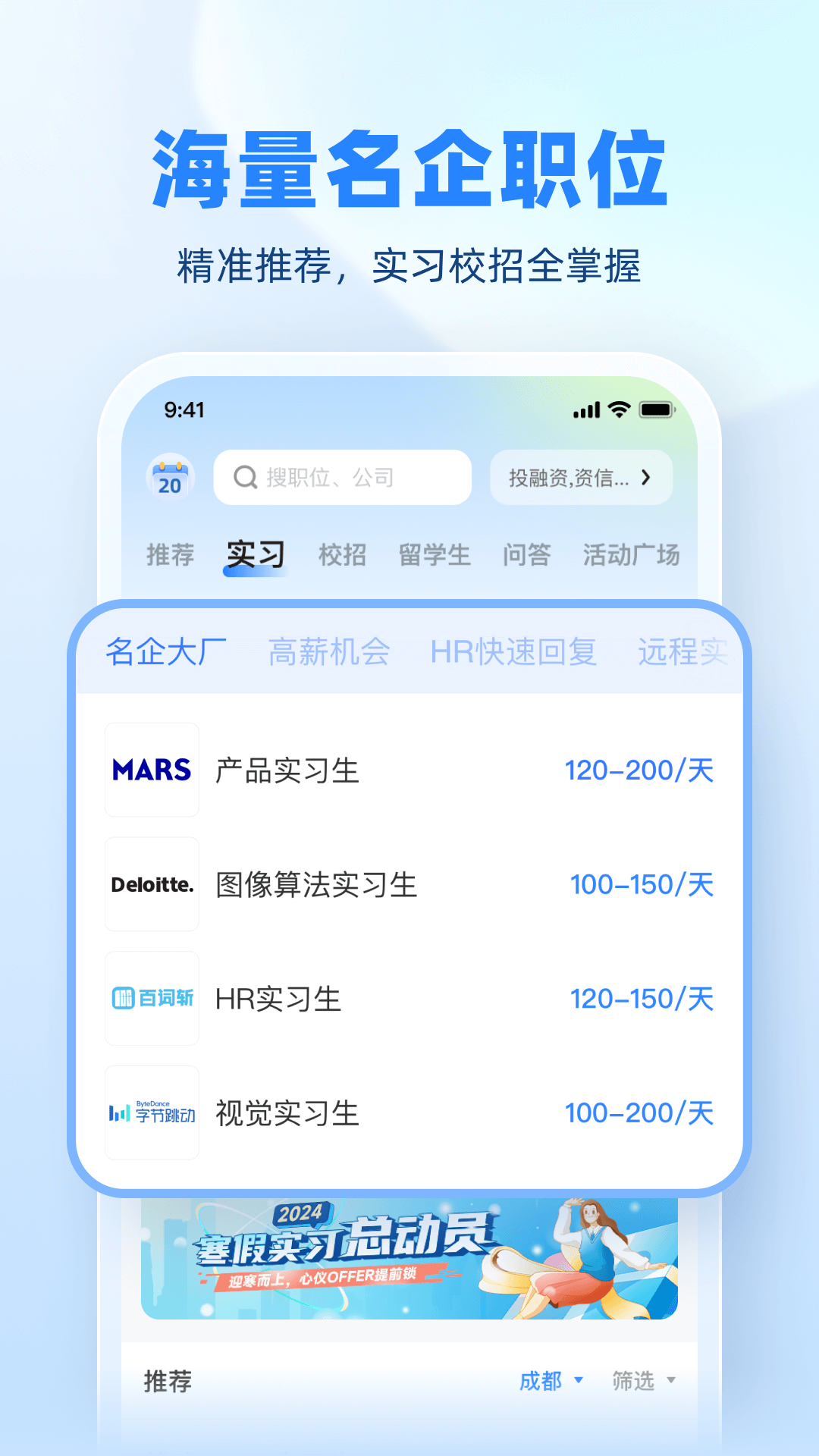 实习僧v4.51.0官方版截图2