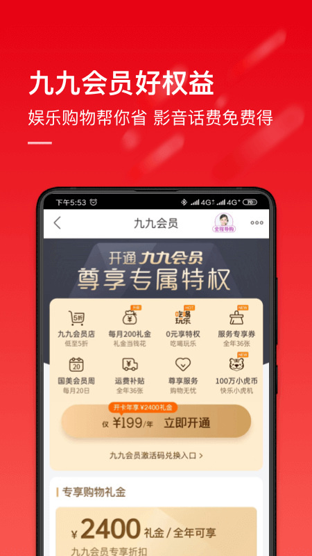 国美v9.0.4安卓版截图1