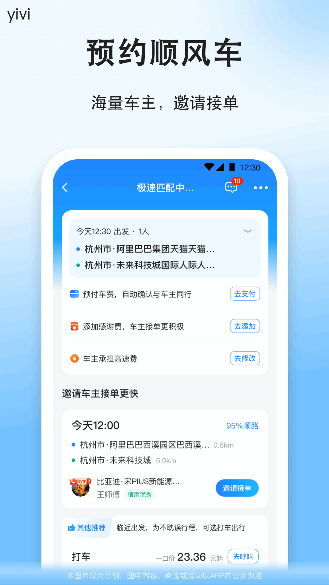 顺风车拼车v9.0.20安卓版截图2