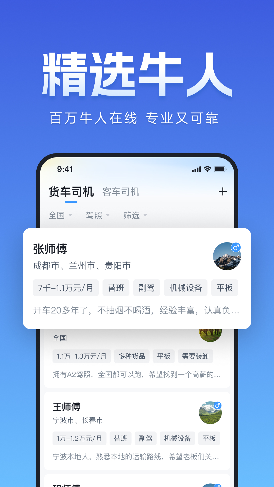 牛小二招聘v2.12.0最新版截图3