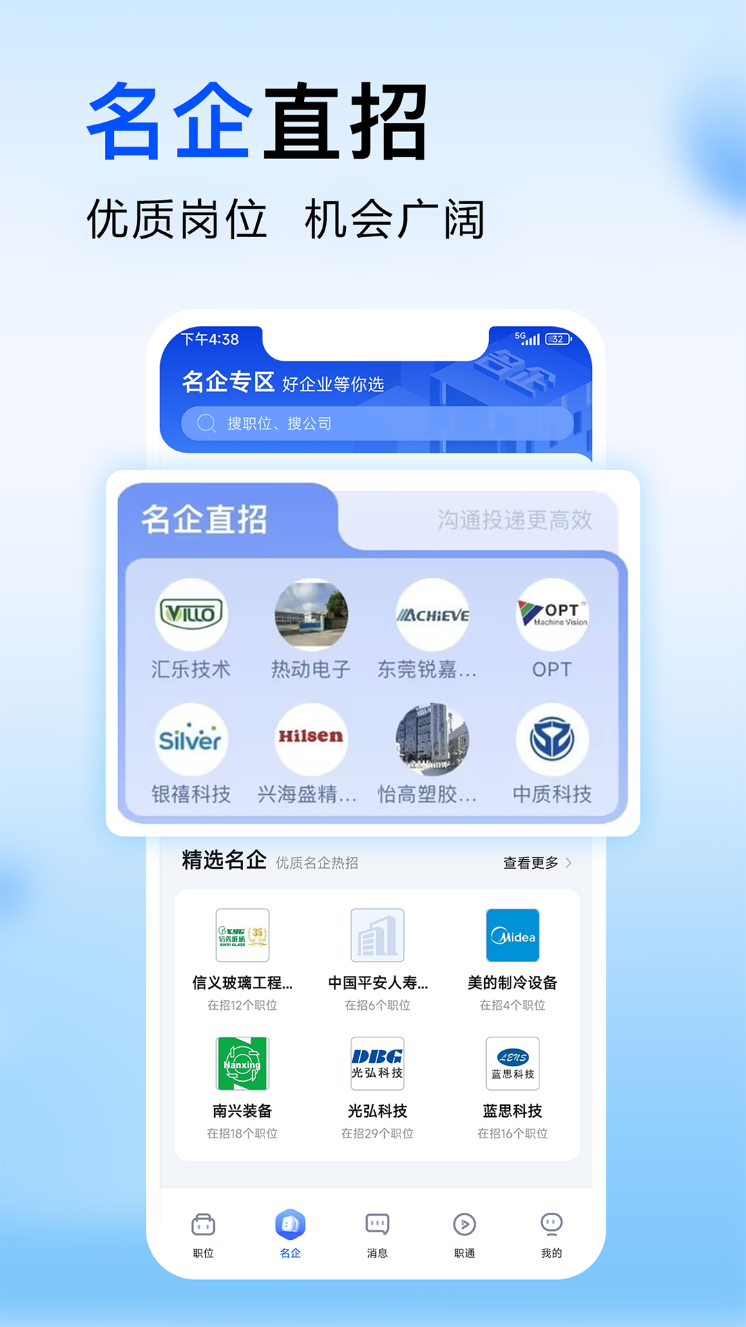 智通人才网v10.29.4最新版截图2