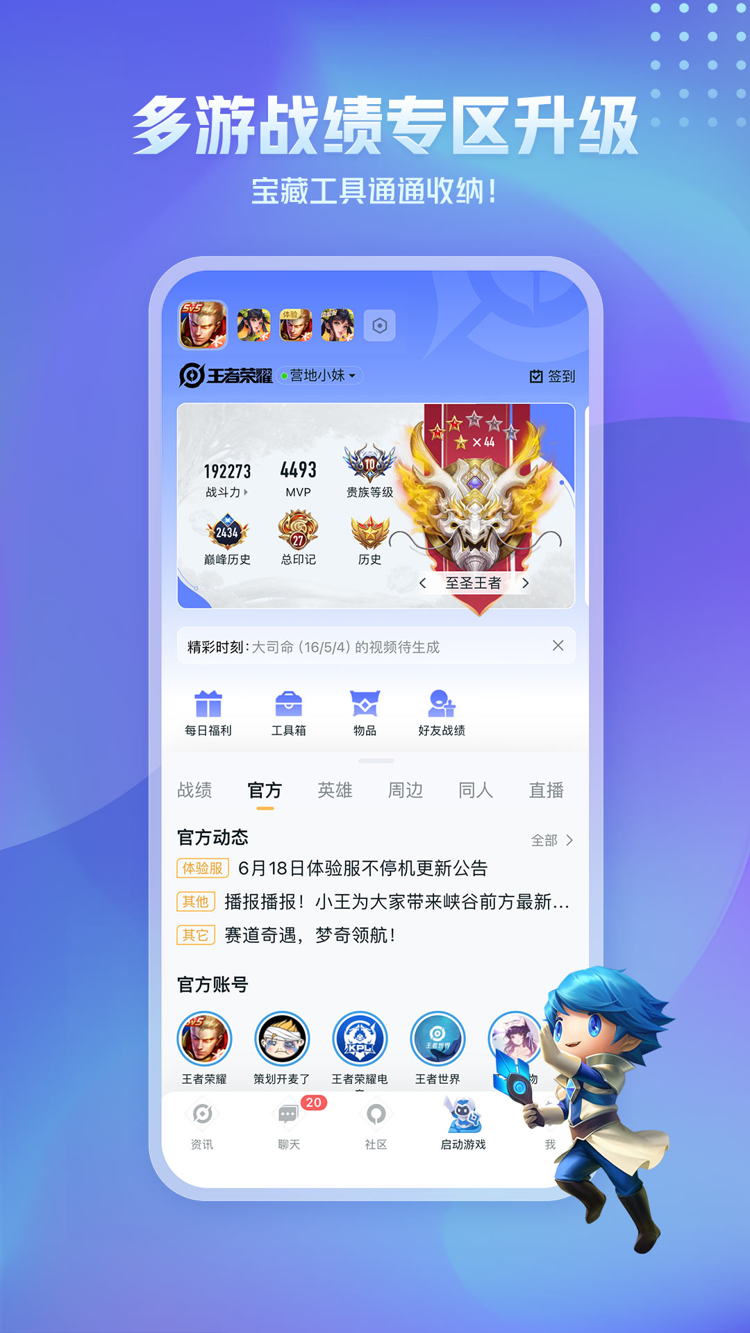 王者营地v8.94.0904安卓版截图1