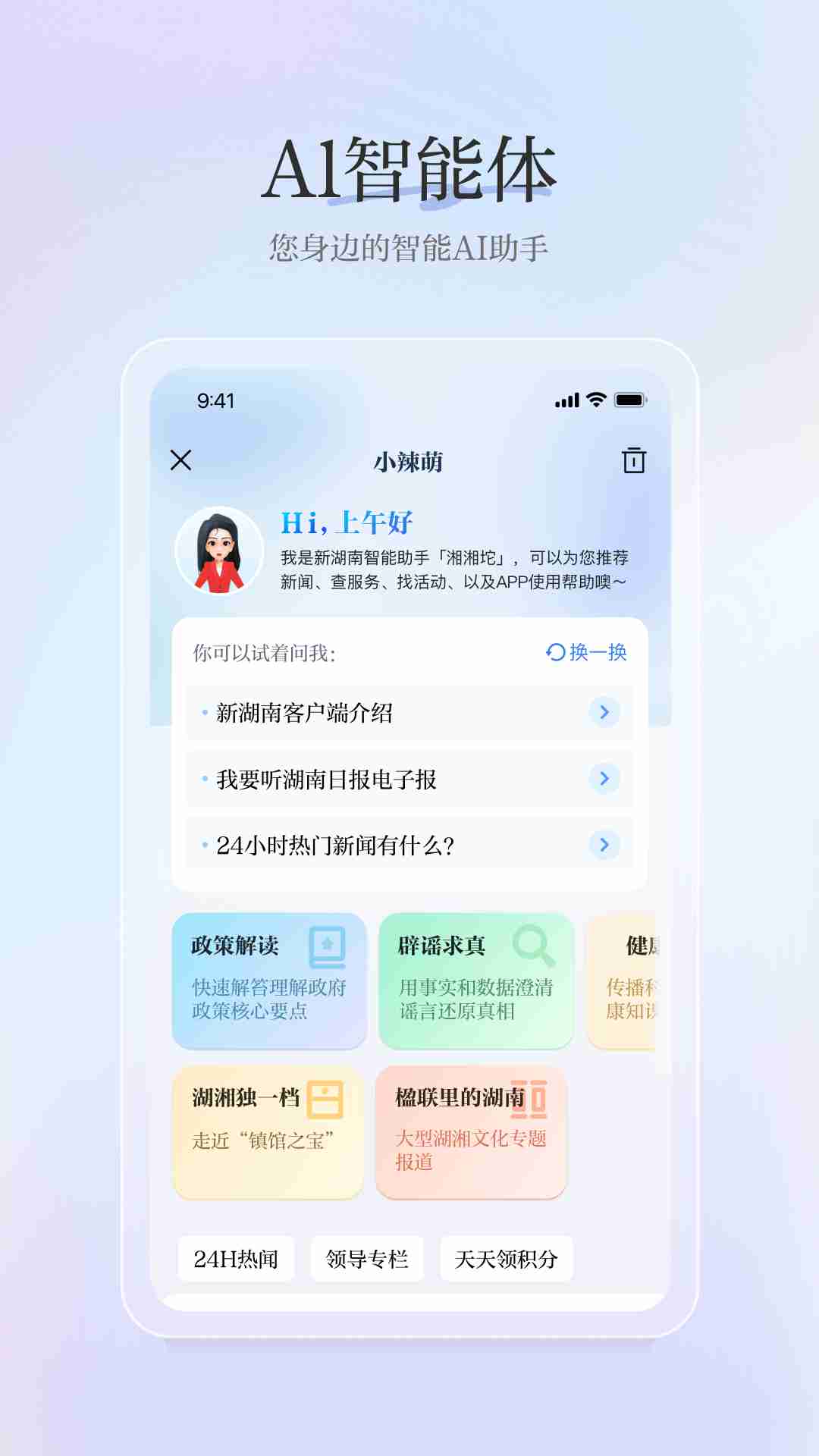 新湖南v11.0.3最新版截图3