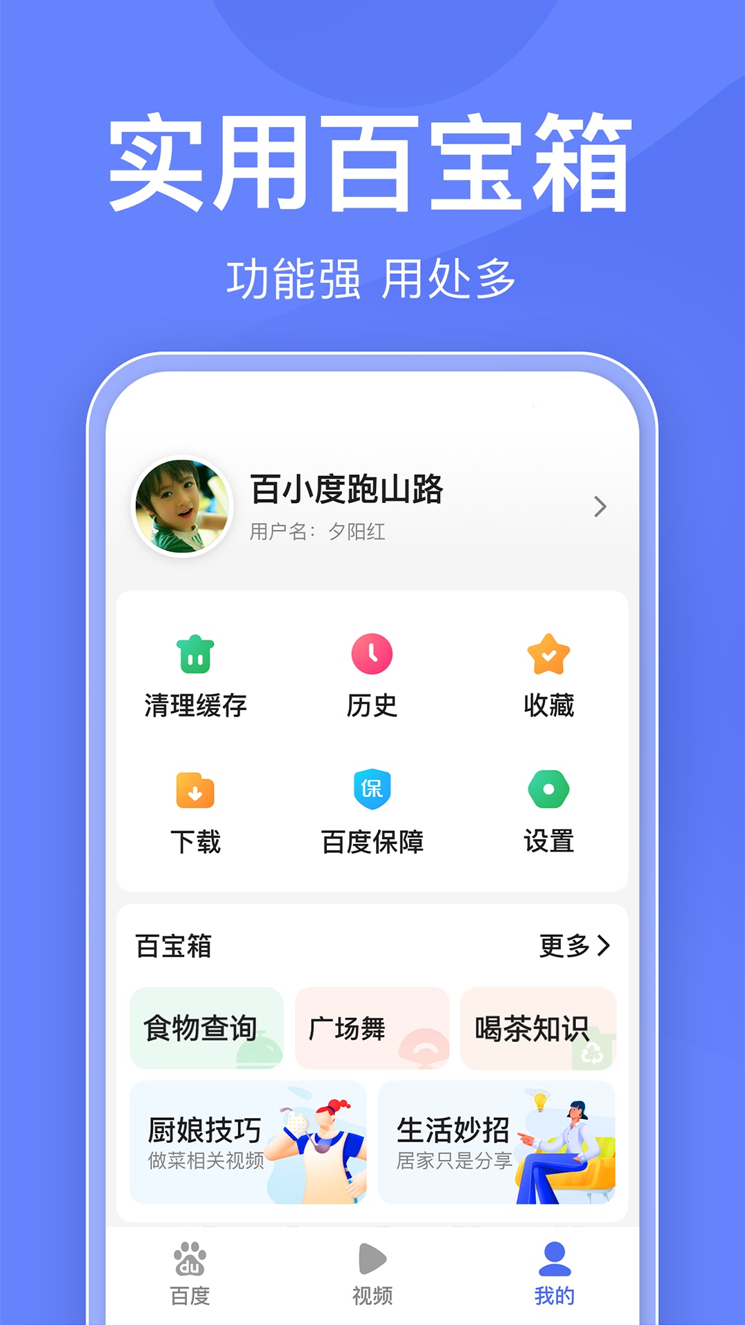 百度关怀版v1.6.5.10安卓版截图1