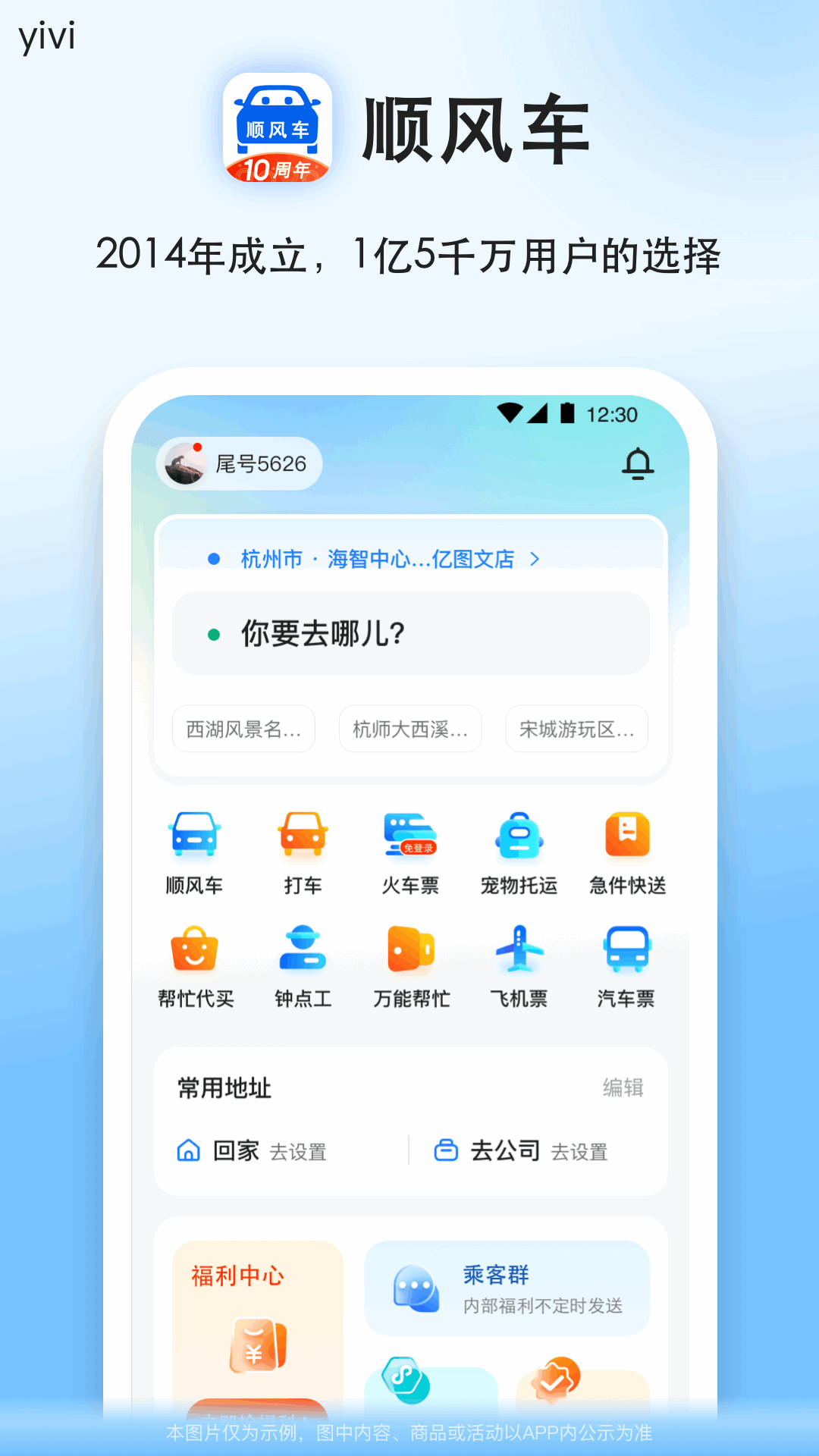 顺风车拼车v9.0.20安卓版截图3