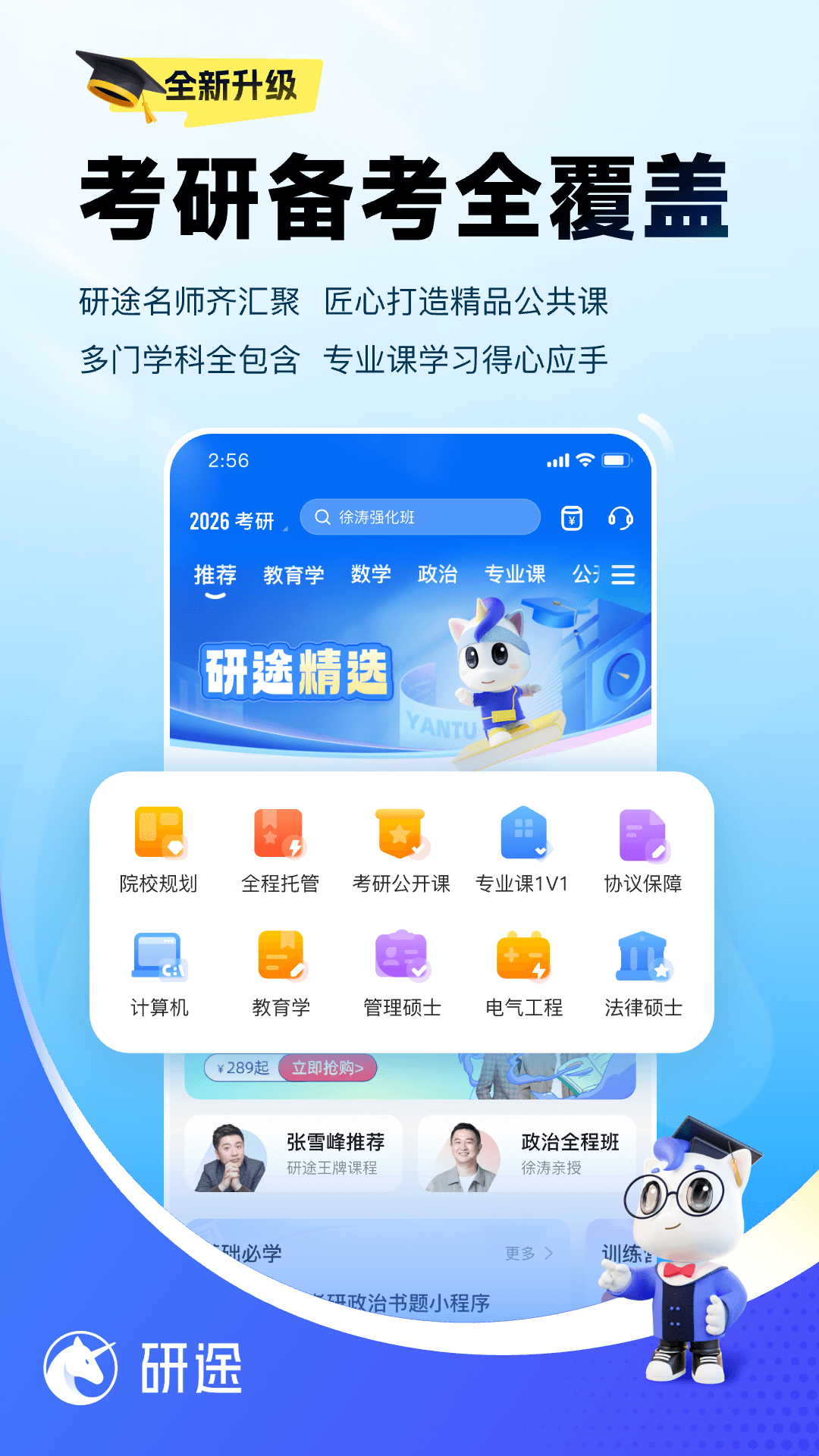 研途考研v5.0.1安卓版截图1