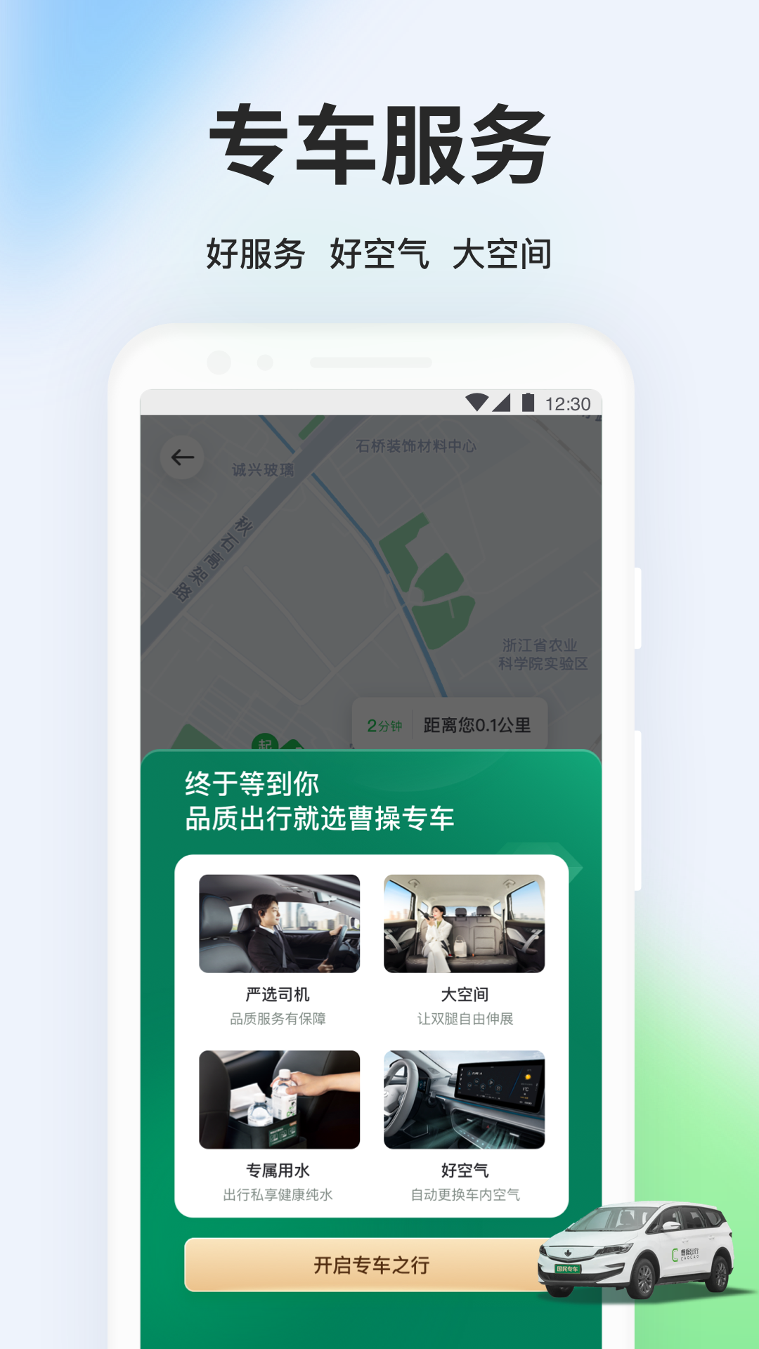 曹操出行v5.9.8最新版截图2