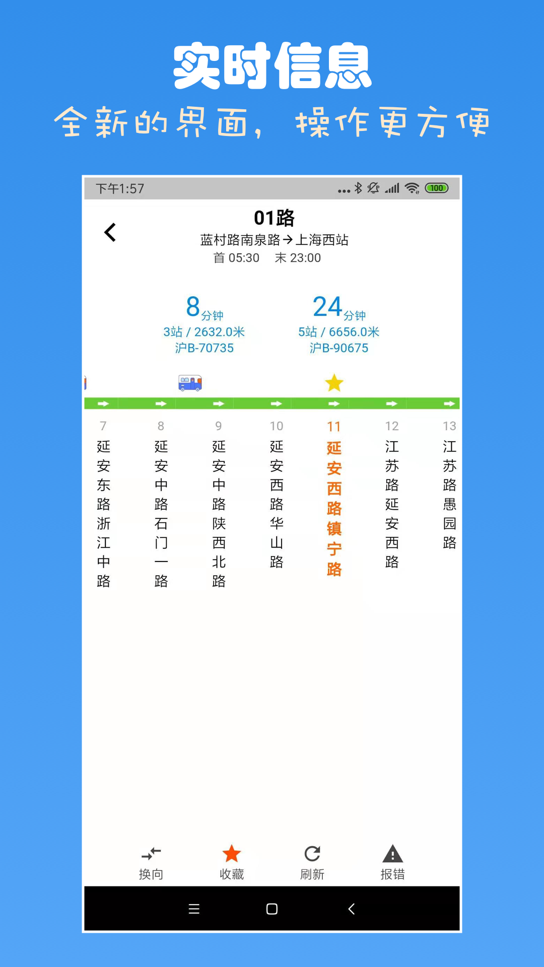 上海公交查询v5.10.0安卓版截图2