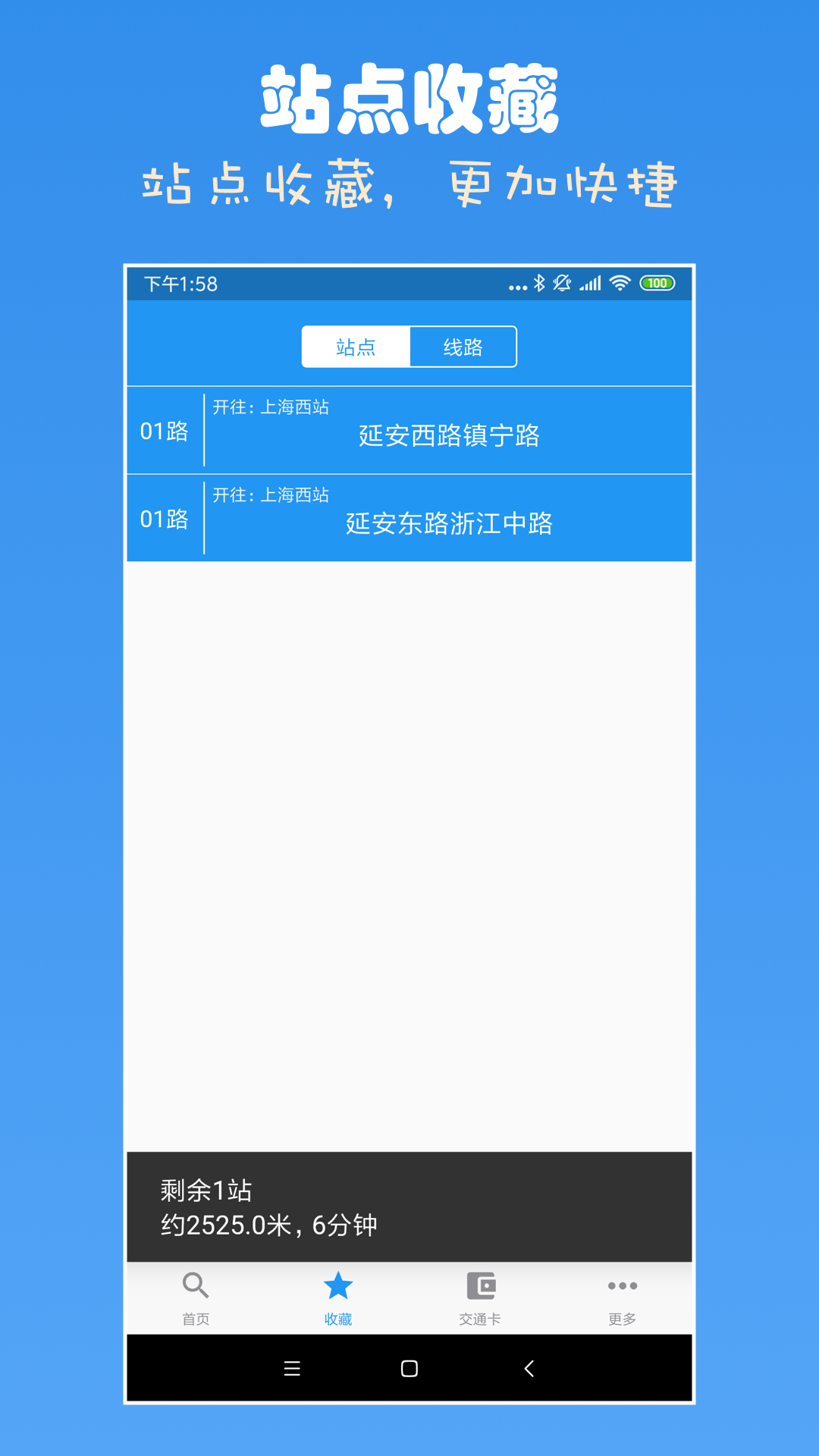 上海公交查询v5.10.0安卓版截图3