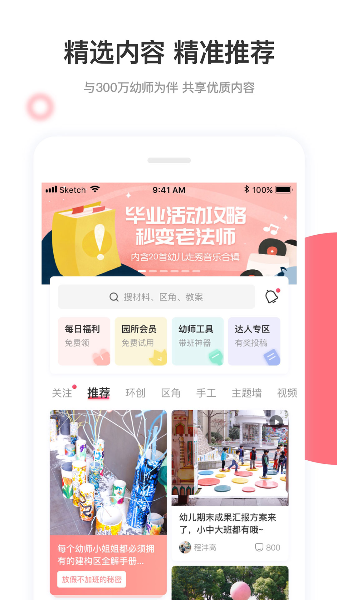 幼师口袋v5.25.18官方版截图3