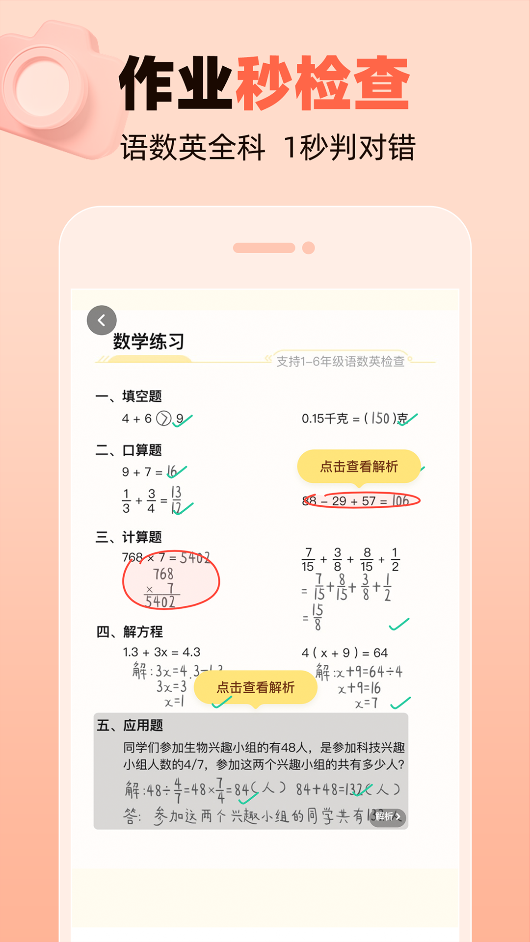 作业帮口算v7.10.0安卓版截图1