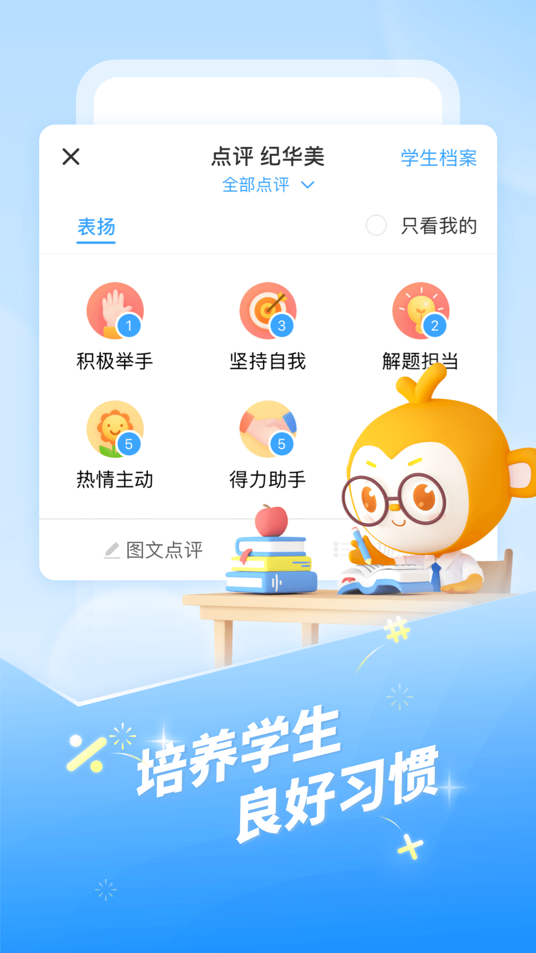 班级优化大师v3.0.59.3安卓版截图1