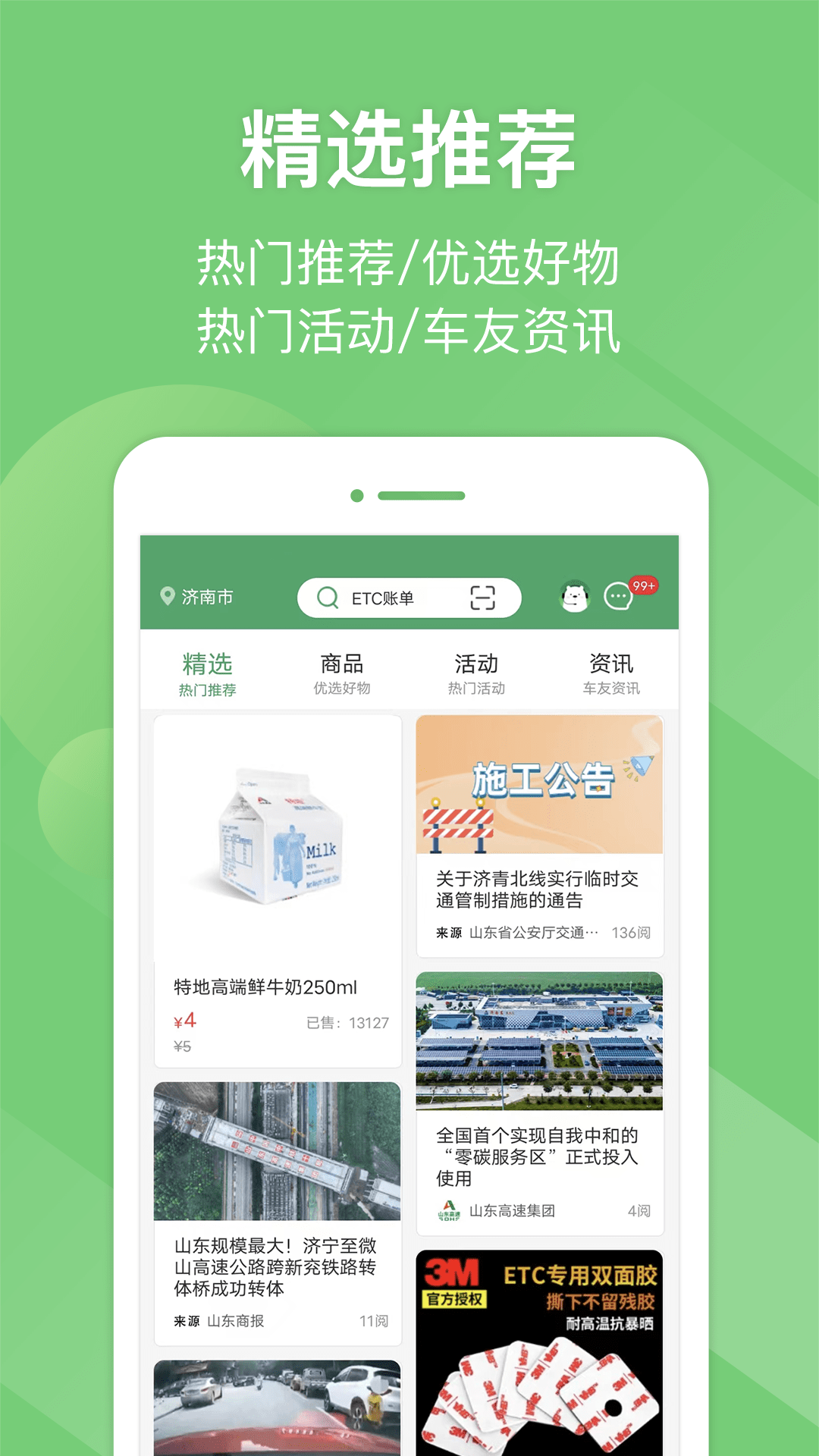 e高速v5.5.2安卓版截图1