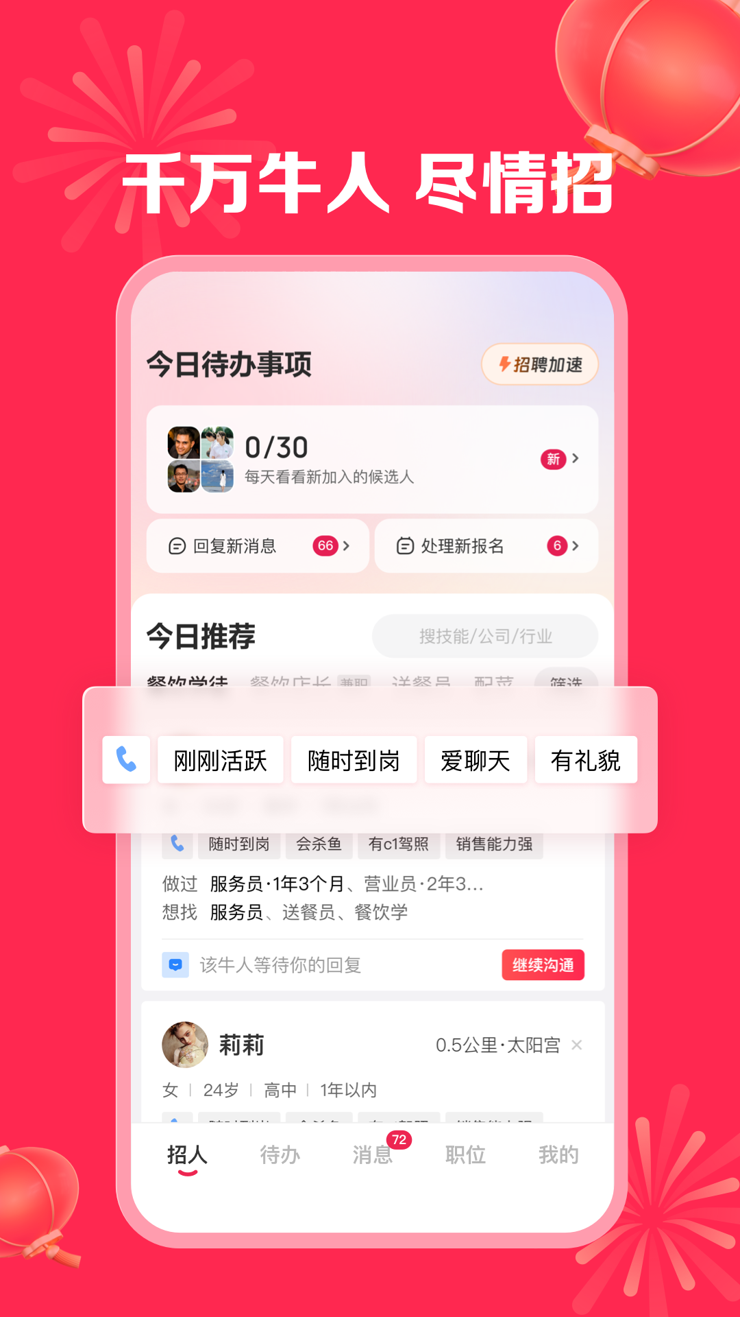 店长直聘v9.160安卓版截图2