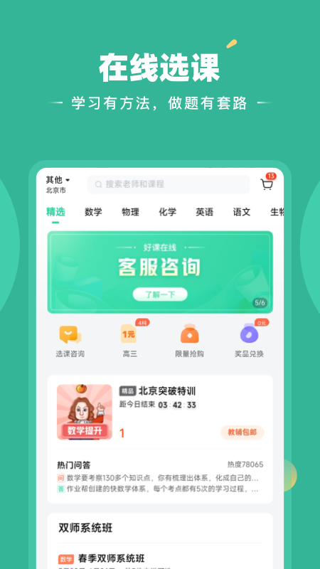 好课在线v3.20.0官方版截图1