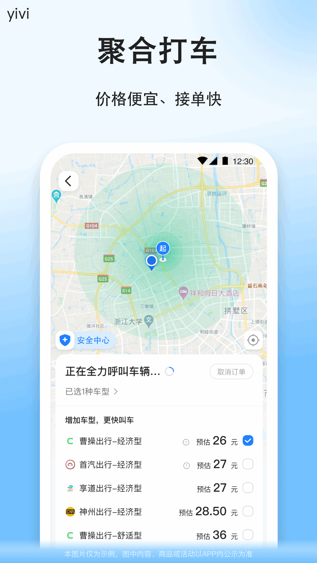 顺风车拼车v9.0.20安卓版截图1