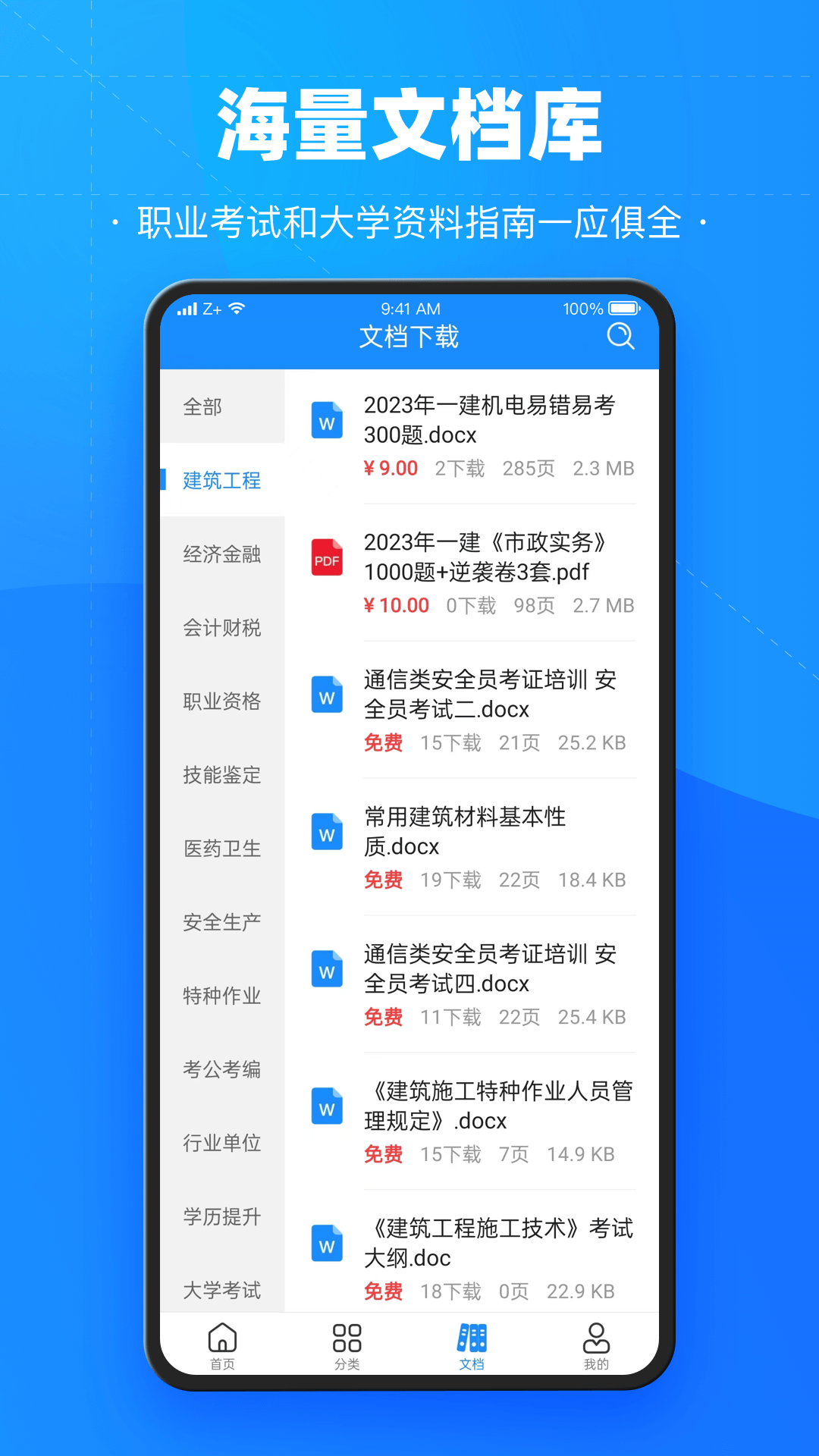 考试宝app v3.1.93安卓版截图2