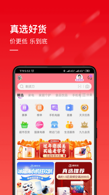 国美v9.0.4安卓版截图3