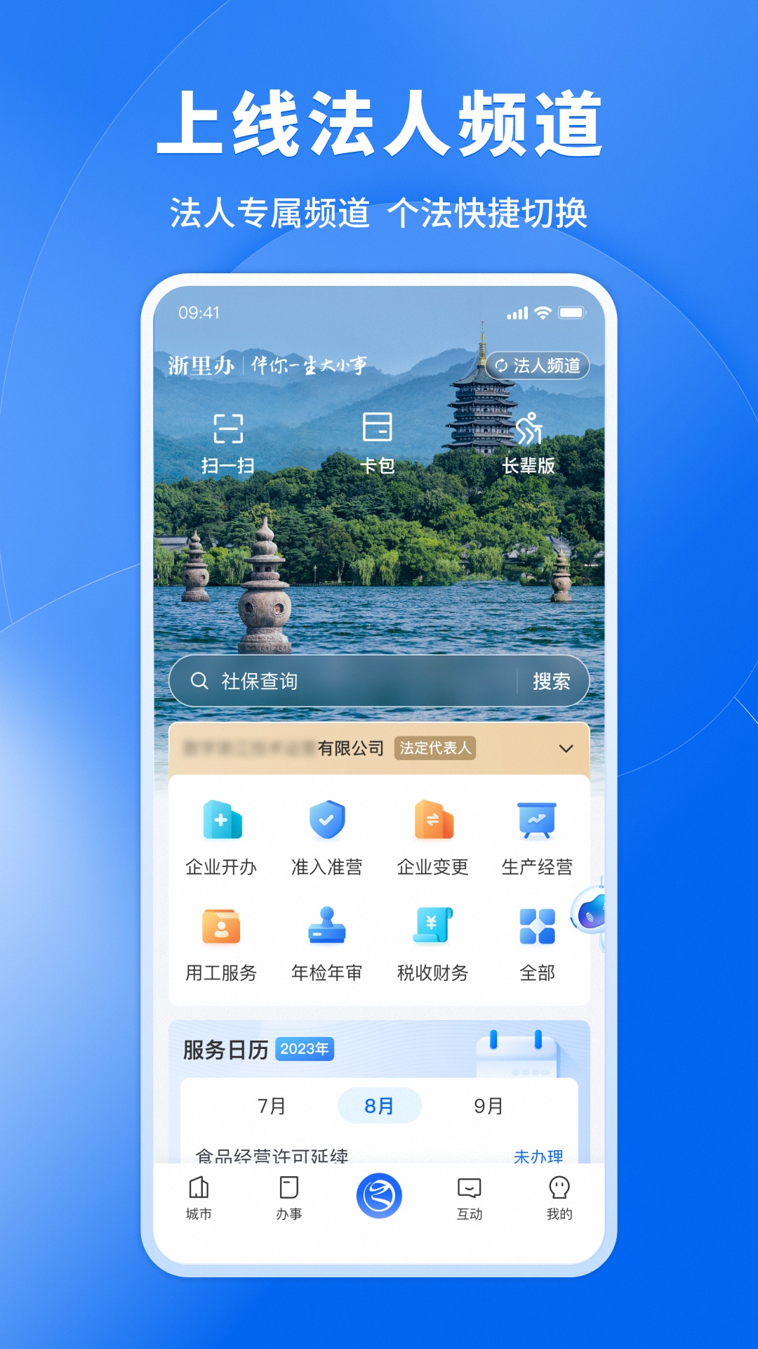 浙里办v7.16.0最新版截图2