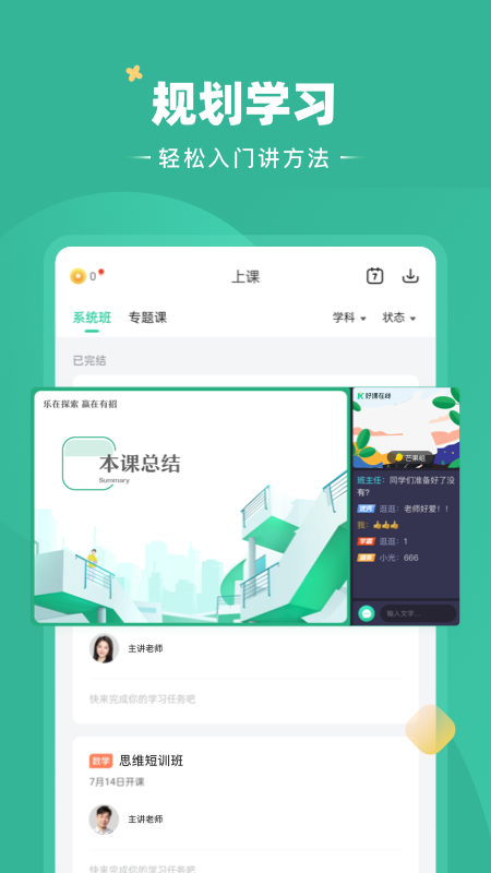 好课在线v3.20.0官方版截图2