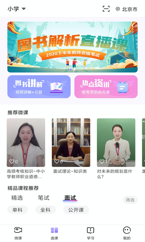 中公教师app v2.2.9最新版截图1